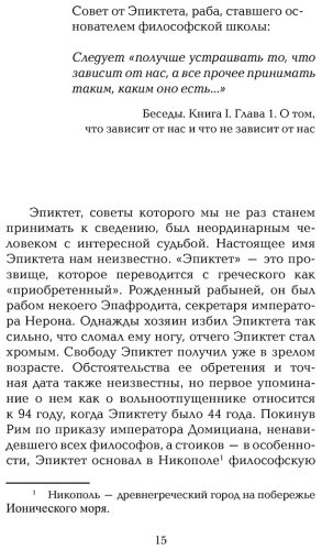 Книга Строганов П.: 17 практик стоицизма: как укротить жизненный хаос по-философски купить,NaN