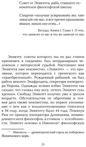 Книга Строганов П.: 17 практик стоицизма: как укротить жизненный хаос по-философски купить,NaN