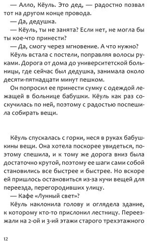 Книга Кан Минджон, Ким Рэхен: Ловцы иллюзий. Том 1: Кёуль встречает волка купить,NaN