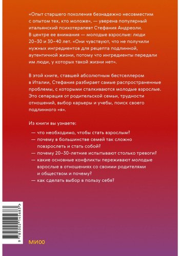 Книга Андриоли С.: Молодые, но взрослые: поиск доверия себе и своим решениям купить,NaN