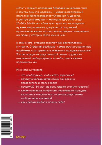 Книга Андриоли С.: Молодые, но взрослые: поиск доверия себе и своим решениям купить,NaN