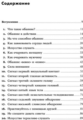 Книга Трейси Б., Арден Р.: Сила обаяния: Как завоевывать сердца и добиваться успеха + Покет серия купить,NaN