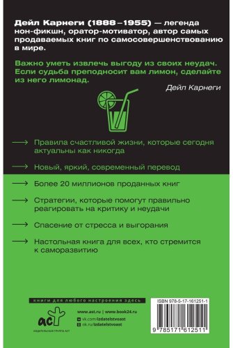 Книга Карнеги Д.: Как перестать беспокоиться и начать жить купить,NaN