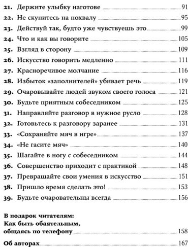 Книга Трейси Б., Арден Р.: Сила обаяния: Как завоевывать сердца и добиваться успеха + Покет серия купить,NaN