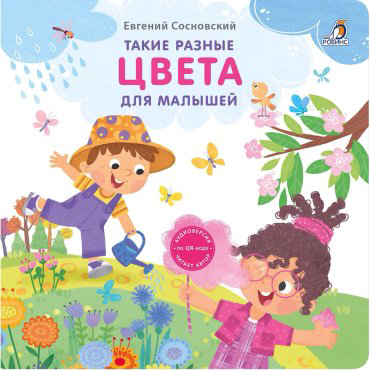 Книга Без автора: Книжки - картонки (бол). Такие разные цвета для малышей купить,NaN