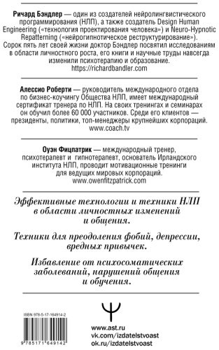 Книга Бэндлер Р., Роберти А., Фицпатрик О.: НЛП. Механизмы влияния и достижения целей. Практическое руководство купить,NaN