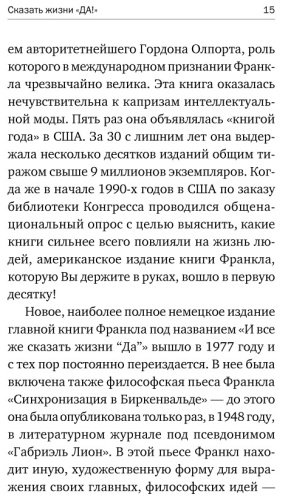 Книга Франкл В.: Сказать жизни Да! Психолог в концлагере купить,NaN