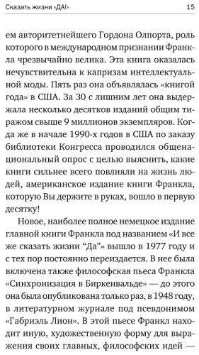 Книга Франкл В.: Сказать жизни Да! Психолог в концлагере купить,NaN