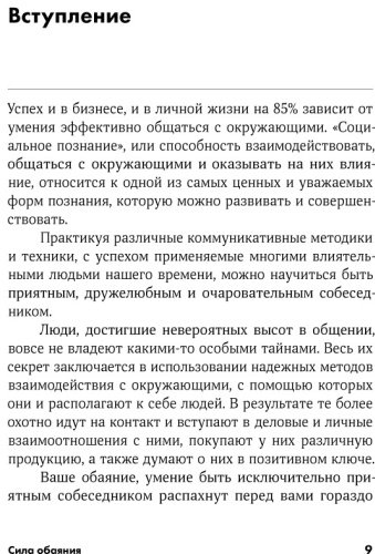 Книга Трейси Б., Арден Р.: Сила обаяния: Как завоевывать сердца и добиваться успеха + Покет серия купить,NaN