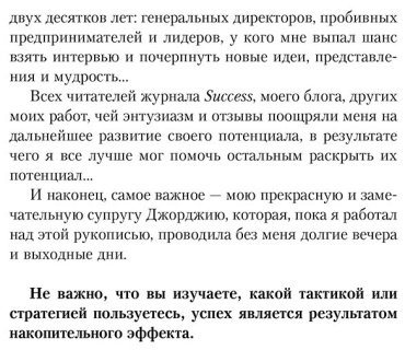 Книга Харди Д.: Накопительный эффект. От поступка - к привычке, от привычки - к выдающимся результатам купить,NaN