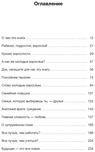 Книга Андриоли С.: Молодые, но взрослые: поиск доверия себе и своим решениям купить,NaN