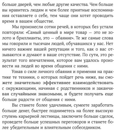 Книга Трейси Б., Арден Р.: Сила обаяния: Как завоевывать сердца и добиваться успеха + Покет серия купить,NaN