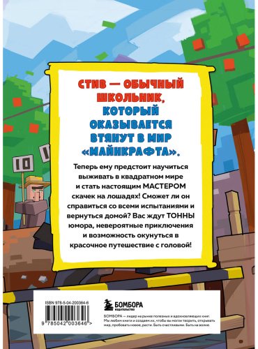 Книга Цветной дневник Стива. Молниеносные скачки. Книга 2 купить,NaN