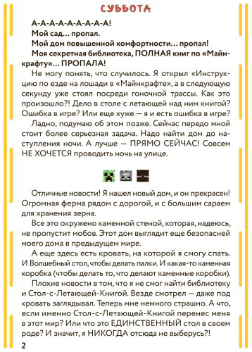 Книга Цветной дневник Стива. Молниеносные скачки. Книга 2 купить,NaN