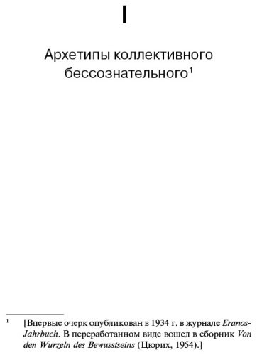 Книга Юнг К. Г.: Архетипы и коллективное бессознательное купить,NaN