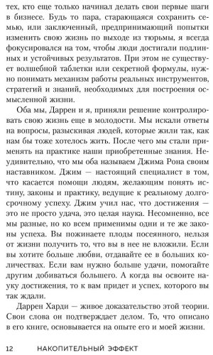 Книга Харди Д.: Накопительный эффект. От поступка - к привычке, от привычки - к выдающимся результатам купить,NaN