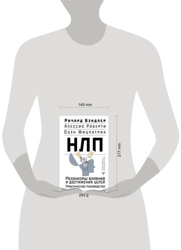 Книга Бэндлер Р., Роберти А., Фицпатрик О.: НЛП. Механизмы влияния и достижения целей. Практическое руководство купить,NaN