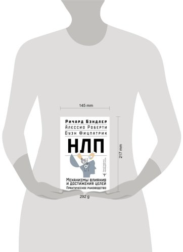 Книга Бэндлер Р., Роберти А., Фицпатрик О.: НЛП. Механизмы влияния и достижения целей. Практическое руководство купить,NaN