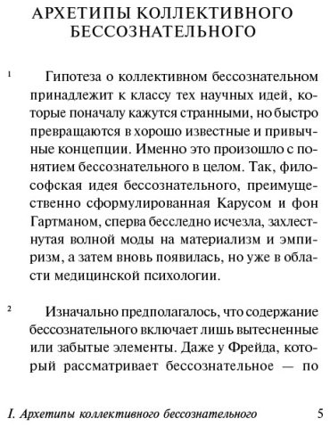Книга Юнг К. Г.: Архетипы и коллективное бессознательное купить,NaN