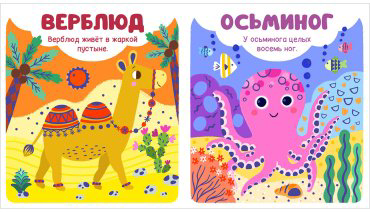 Книга Без автора: Мир первых слов. Животные купить,NaN