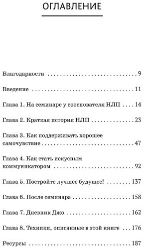 Книга Бэндлер Р., Роберти А., Фицпатрик О.: НЛП. Механизмы влияния и достижения целей. Практическое руководство купить,NaN