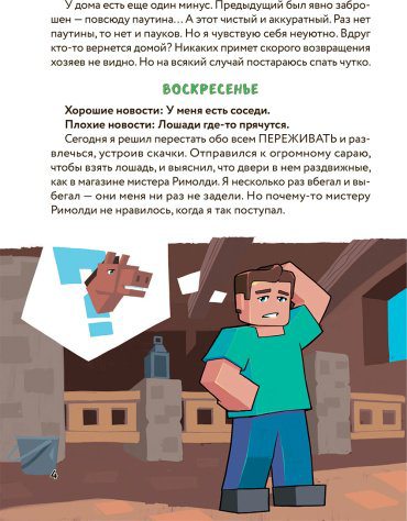 Книга Цветной дневник Стива. Молниеносные скачки. Книга 2 купить,NaN