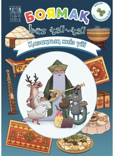 Книга Без автора: Қазақтың киіз үйі. Боямақ купить,NaN