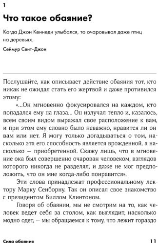 Книга Трейси Б., Арден Р.: Сила обаяния: Как завоевывать сердца и добиваться успеха + Покет серия купить,NaN