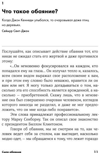 Книга Трейси Б., Арден Р.: Сила обаяния: Как завоевывать сердца и добиваться успеха + Покет серия купить,NaN