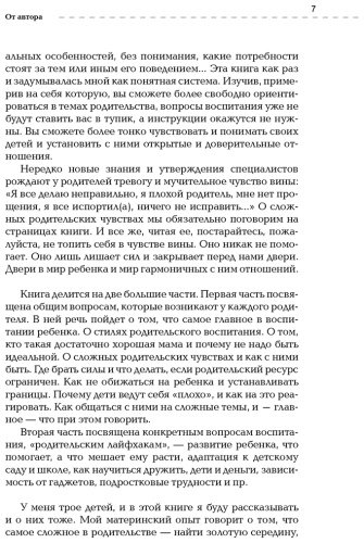 Книга Чеснова И. Е.: Воспитание любовью. Как быть большим и сильным взрослым для своих детей купить,NaN