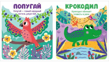 Книга Без автора: Мир первых слов. Животные купить,NaN
