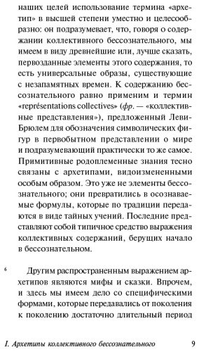 Книга Юнг К. Г.: Архетипы и коллективное бессознательное купить,NaN