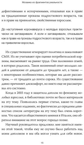 Книга Андриоли С.: Молодые, но взрослые: поиск доверия себе и своим решениям купить,NaN