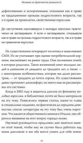 Книга Андриоли С.: Молодые, но взрослые: поиск доверия себе и своим решениям купить,NaN