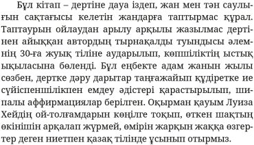 Книга Луиза Хей : Дертіңе дауа тап купить,NaN
