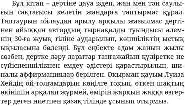 Книга Луиза Хей : Дертіңе дауа тап купить,NaN