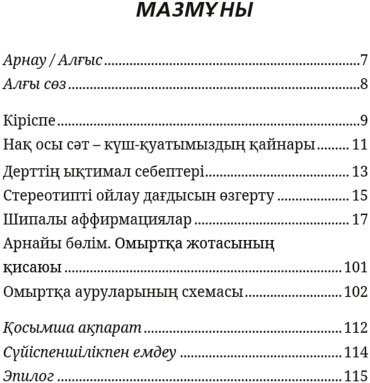 Книга Луиза Хей : Дертіңе дауа тап купить,NaN
