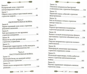 Книга Грин Р.: 33 стратегии войны купить,NaN