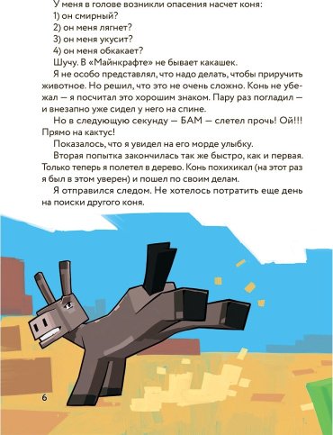 Книга Цветной дневник Стива. Молниеносные скачки. Книга 2 купить,NaN