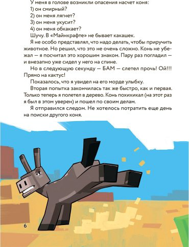 Книга Цветной дневник Стива. Молниеносные скачки. Книга 2 купить,NaN