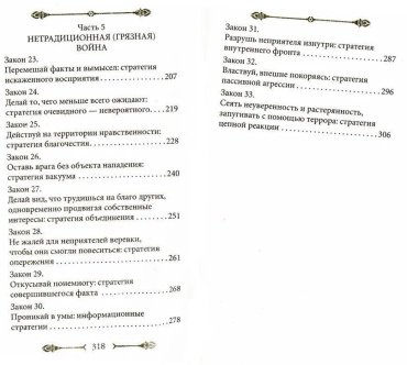 Книга Грин Р.: 33 стратегии войны купить,NaN