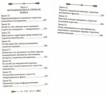 Книга Грин Р.: 33 стратегии войны купить,NaN