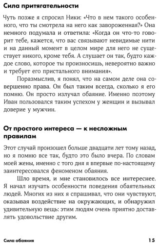 Книга Трейси Б., Арден Р.: Сила обаяния: Как завоевывать сердца и добиваться успеха + Покет серия купить,NaN
