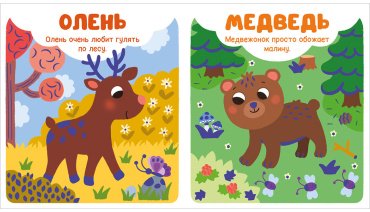 Книга Без автора: Мир первых слов. Животные купить,NaN