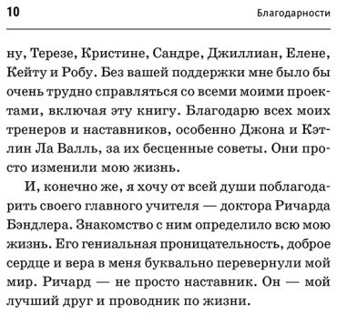 Книга Бэндлер Р., Роберти А., Фицпатрик О.: НЛП. Механизмы влияния и достижения целей. Практическое руководство купить,NaN