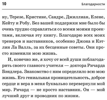 Книга Бэндлер Р., Роберти А., Фицпатрик О.: НЛП. Механизмы влияния и достижения целей. Практическое руководство купить,NaN