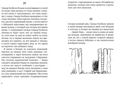 Книга Сорига Ф.: Синьор Колбаска: История о ёжиках, дедушках и бабушках и об изменении климата купить,NaN