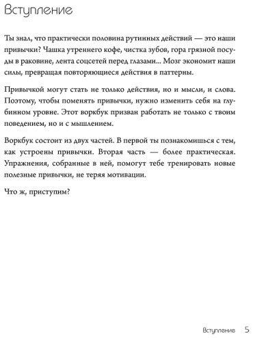 Книга Без автора: НИ ЗЯ. Дерзкий воркбук для тех, кто хочет изменить привычки, не теряя мотивации купить,NaN