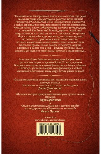 Книга Гейман Н.: Коралина купить,NaN