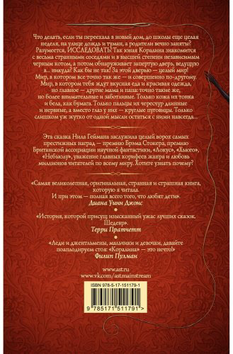 Книга Гейман Н.: Коралина купить,NaN